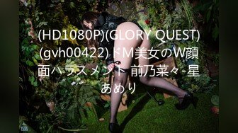 (HD1080P)(GLORY QUEST)(gvh00422)ドM美女のW顔面ハラスメント 前乃菜々-星あめり