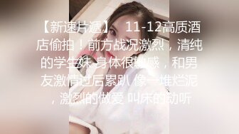 【新片速遞】长发气质颇佳的颜值妹子，制服诱惑在真皮沙发上无套啪啪，猛烈操逼死去活来