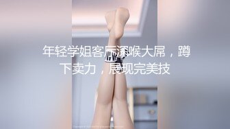 【图图来啦】风姿卓绝爆乳女神金币房~巅峰秀~火辣刺激~我先射 (1)