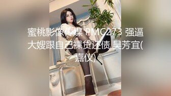 【MP4/HD】168CM性感御姐！穿连体网袜战大屌炮友！抓着大屌猛吸，喜欢被后入，操的表情很淫骚