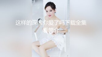 《重磅福利☀極品泄密》推特氣質女王長腿反差女神！淫蕩美嬌娘【美杜莎Serena】最新私拍，約炮金主與閨蜜互玩紫薇完美炮架～稀缺資源勁爆收藏 (4)