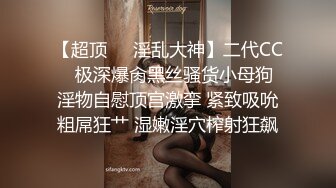 ✿反差白富美✿LO鞋长筒白袜可爱反差校花小姐姐，光听这个声音就受不了了，超顶身材极度淫骚，每一下都要插到底