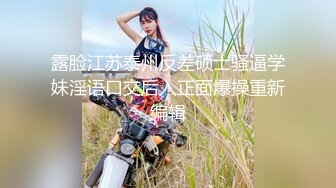 精品刺激 MJ福利！变态大神真实死猪玩邻家小妹妹无套内射，皮肤有点糟糕胜在年轻够嫩