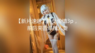 【新片速遞 】  写字楼两遇爱吐舌头制服高跟经理,强劲的骚穴把阴毛冲得四处乱飘