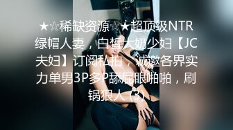 【气质小姐姐】30岁单亲妈妈，哄完女儿，赶紧和小鲜肉男友直播啪啪赚钱，极品大胸，妩媚诱惑，佳作必看