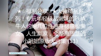 东北172CM高挑性感长发美女自带性感黑丝情趣服酒店援交中年男,肤白貌美,腰细屁股翘狠狠后入,又骚又浪,差点没满足她!