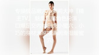 妖艳清纯‘大美女’TS乐基儿 我下面有根大屌 谁想吃吗？被炮友猛猛插向后庭花 玩着她的棒棒撸射 受不了了呀！