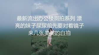 L内射又纯又欲的大长腿女儿，真史无前例的清纯漂亮，还爆出露脸照