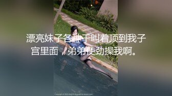 【新片速遞】 ⚫️⚫️极品反差女大生04年清纯露脸小姐姐【胡椒籽】最新完整视图，金主定制各种COS裸体骚舞大号道具紫薇脸逼同框