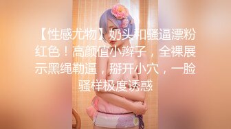 STP33103 【极品❤️约啪车模】妮娜✨ 高颜值婀娜多姿曲线身材 长腿无内黑丝引爆荷尔蒙 终极献技侍奉性爱高潮 三招体位直接送上天