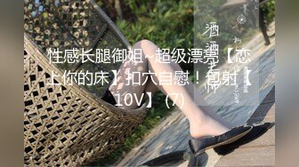 STP31217 ✿最新❤️网黄女神✿ 极品蜜汁白虎神鲍尤物▌娜娜▌超淫剧情《痴女性玩物》乳粒敏感挑逗 油亮丝袜蜜鲍榨精