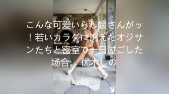 童颜巨乳32E萝莉『六味帝皇酱』最新唯美COS私拍流出 暗黑性骑士 罕见露点露脸