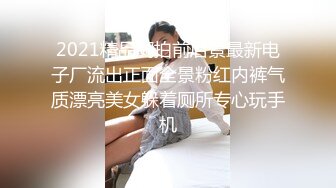 五月最新流出魔手 外购 大学城附近商圈女厕前景露脸偷拍美女尿尿无毛白虎逼美乳大咪咪美女，一泡尿尿了好久