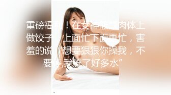 【同性】TS穿红色情趣衣被擦，还叫妈-妹妹-女神