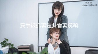 露脸才是王道！九头身OnlyFans可盐可甜清秀网红女神ruby私拍被富二代花样啪啪