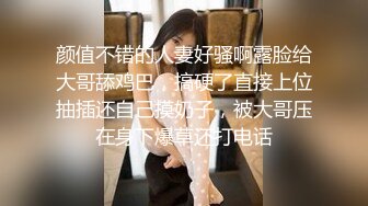 《风骚气质御姐✿极品骚婊》丝袜高跟包臀裙跪舔完以后带到椅子上，说能不能操的狠一点，喜欢被狠狠的干，暴力后入内射