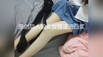 肤白貌美奶大臀圆的极品熟女好姐风骚艳舞第1季 (6)