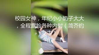 土豪大神包养约操清纯艺校学妹 身体娇嫩还挺抗操 各式姿势无套随便干1