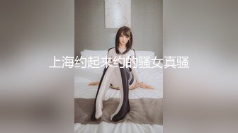 【新片速遞】 【性爱核弹❤️极品强推】漂亮女大学生『秋香』沦为性奴⚡⚡黑丝爆乳骚货被几个屌丝各种蹂躏玩弄 无套怒操爆射 