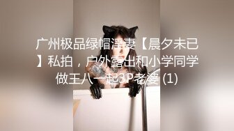 宠妻无度，满足妻子的心愿 外出寻找猛男伺候老婆的小淫穴，妻子的皮肤白透晶莹，被单男操得发出高潮般清脆呻吟！