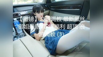 00后高挑身材学妹小母狗被主人爸爸戴上项圈狗链调教爆操 外人眼中的女神 内心渴望被当成妓女一样狠狠羞辱 上