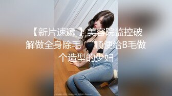 【s爱豆传媒】idg-5446 趁哥哥备战高考偷情她的初恋女友-芊梦