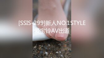  [SSIS-299]新人NO.1STYLE 爱宝铃AV出道