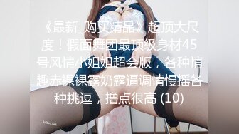 《重磅福利✅极品泄密》推特气质女王长腿反差女神！淫荡美娇娘【美杜莎Serena】最新私拍，约炮金主与闺蜜互玩紫薇完美炮架 (3)