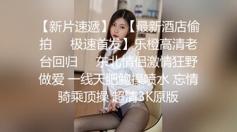 推特人形打桩机  啊C 啪啪做爱合集 白浆横流，女主身材极品