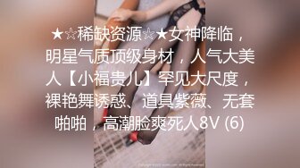 正宗学妹~【xiao白兔】微胖有肉感~宿色全裸~道具自慰~赚钱，清冷系小仙女，身材真不错，粉嘟嘟 (2)