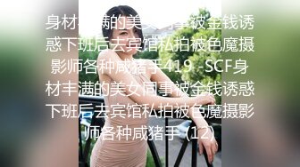 丰满高贵美少妇丝袜美腿豪华酒店浴池洗澡，床边露脸口交，后入操逼精彩对白