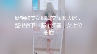 重磅！绝色尤物 美的无懈可击~【蕾娅】终于露了 裸身摇摆