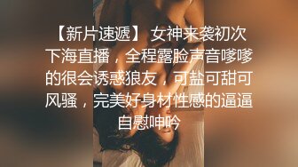 《新鲜出炉重磅》新晋无敌反差福利姬推特19岁极品花季美少女【小瓜陆】露脸私拍，道具紫薇洗澡被炮友舔逼啪啪欲仙欲死 (11)