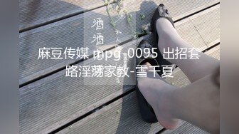 麻豆传媒 MDX0144 收精不收钱的女家教 XX狂热 一对一性爱课