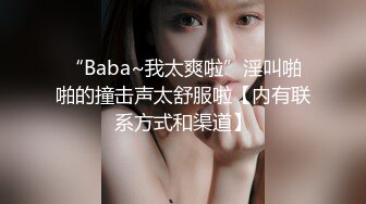 《最新众筹✅热门作品》巨乳妙龄女神【乐乐】下班回家途中被电车痴汉尾随趁她熟睡进屋强行交合嘴说不要却迎