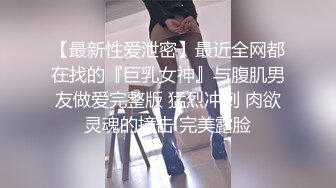 无水印10/22 羞辱大奶美女被大肉棒无套输出拔枪射了一屁屁VIP1196