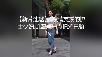 极品瑜伽教练牛仔裤女神上演一字马 这个姿势干逼礼物不断 肤白貌美 罕见尤物