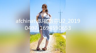 afchinatvBJ崔敏芬U2_20190407_1694590653