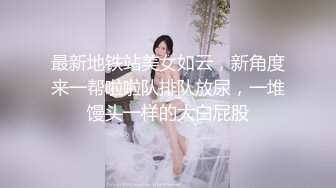 ✨极品母狗人妻✨绿妻大神〖juju〗淫乱盛宴，皮肤白皙长腿细腰美妻多P 被当母狗一样的操，优雅娇妻极度淫骚7 (3)