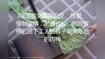 江浙沪真实颜值夫妻 淫妻患者【寒烟FQ】高价付费福利