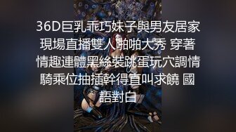 暗恋已久的黑丝骚货女同事醉酒被我带回家尝尝鲜，半推半玩起来还挺配合，边揉逼豆边迎合J8抽送，浪叫不止