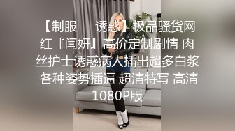  网红女神潮喷淫娃小水水穿开裆丝袜的眼镜娘求操 丰乳翘臀极品身材 给骚逼干的淫水泛滥哭腔呻吟