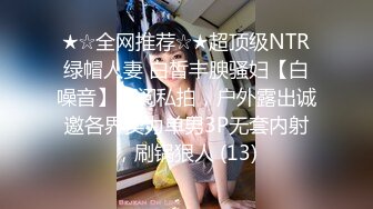 《硬核秘万人求购》真Q折磨性N On_lyFans推_特女N调J界天花板大佬POCA各种手法招式玩穴强_制喷潮妹子失控嗷嗷乱叫 (9)