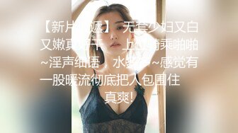   极品女神隐藏版极品美乳双飞女神肉包X媛媛』双丝袜护士帮打疫苗 全裸大尺度 制服超诱惑