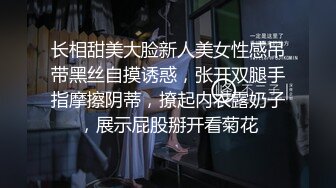 长相甜美大脸新人美女性感吊带黑丝自摸诱惑，张开双腿手指摩擦阴蒂，撩起内衣露奶子，展示屁股掰开看菊花