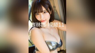 【新片速遞】  爆乳女仆露脸版冲刺必备