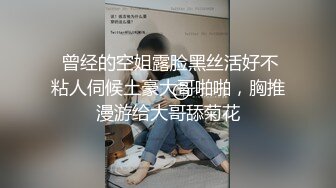 STP33105 【最佳绝活??少女】Cola酱? 萌妹玩活淫穴醒酒 淫媚口交小舌缠绕吸吮 女上位嫩穴吞没阴茎 极致慢摇抽干精髓 爆射子宫 VIP0600