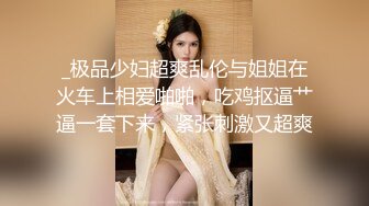 【angie】性感淫荡小仙女露出啪啪，颜值身材天花板极度反差 穷人操不到的女神 富人的玩物精盆，订阅私拍1 (2)