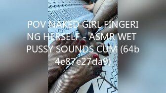 POV NAKED GIRL FINGERING HERSELF - ASMR WET PUSSY SOUNDS CUM (64b4e87e27da9)