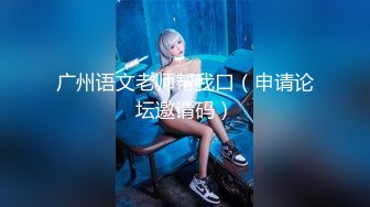 【新速片遞】 极品美少女、一起愉快过520 娇嫩嫩的酮体，小穴越插越多水 爽飞了！